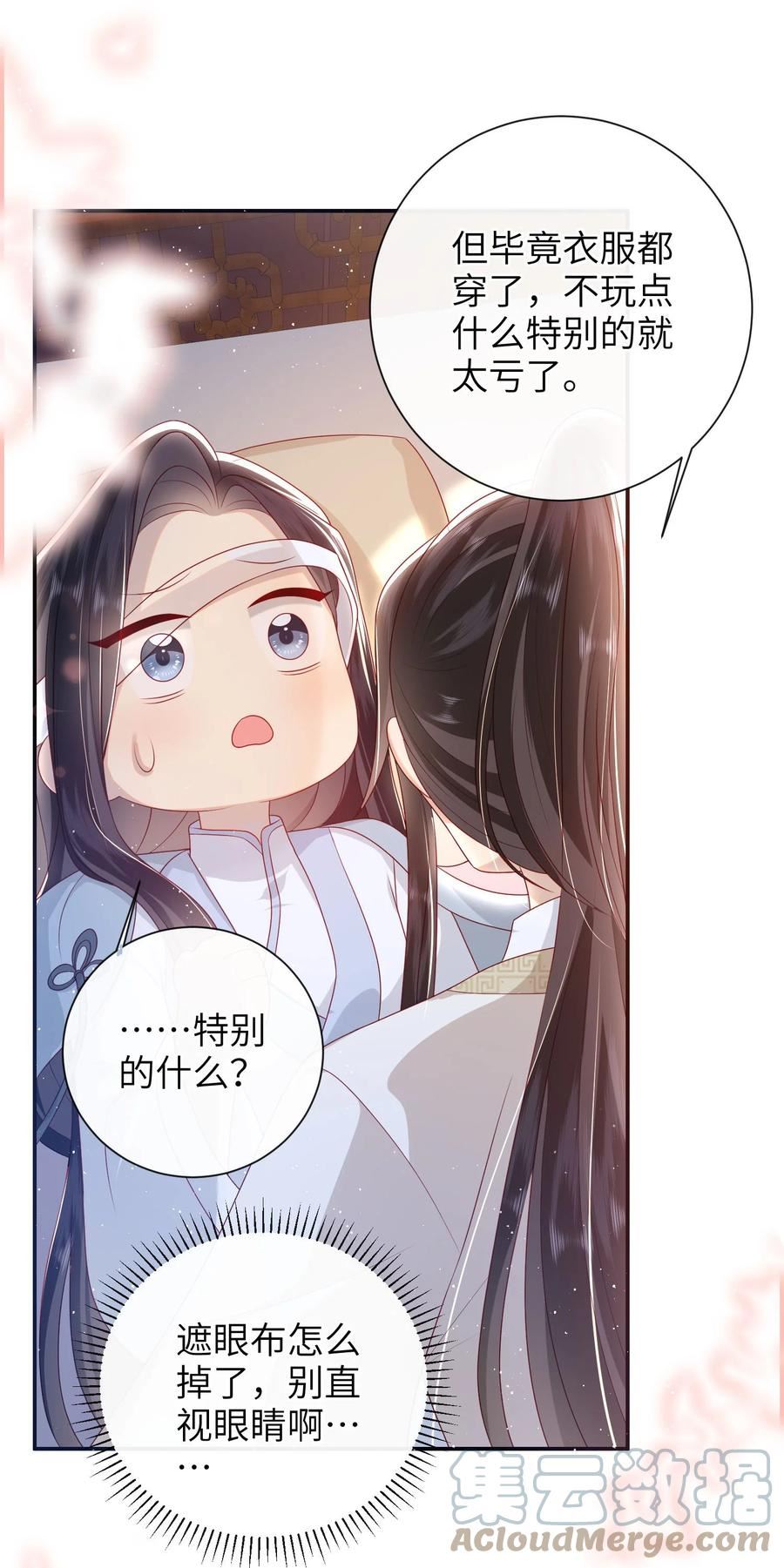 大佬要嫁盲夫君漫画,029 尽情享用？25图