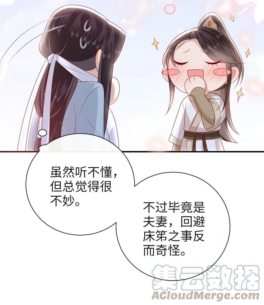 大佬要嫁盲夫君漫画,029 尽情享用？28图