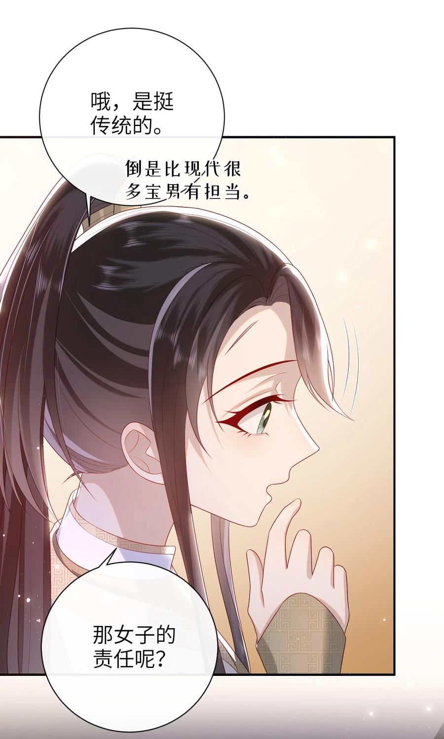 大佬要嫁盲夫君漫画,029 尽情享用？8图