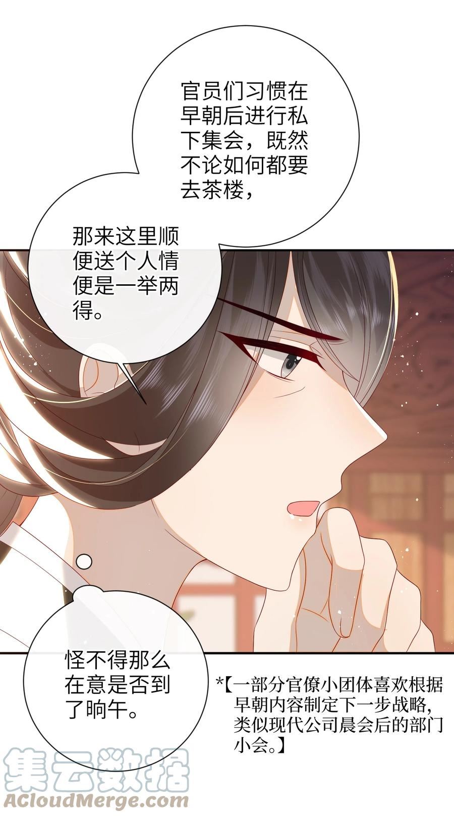 大佬要嫁盲夫君漫画,031 计划之中17图