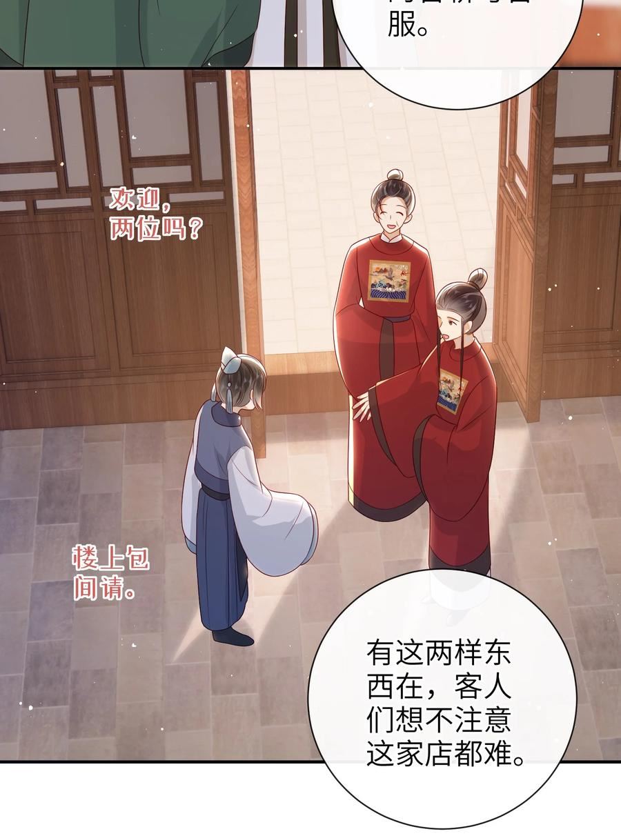 大佬要嫁盲夫君漫画,031 计划之中20图