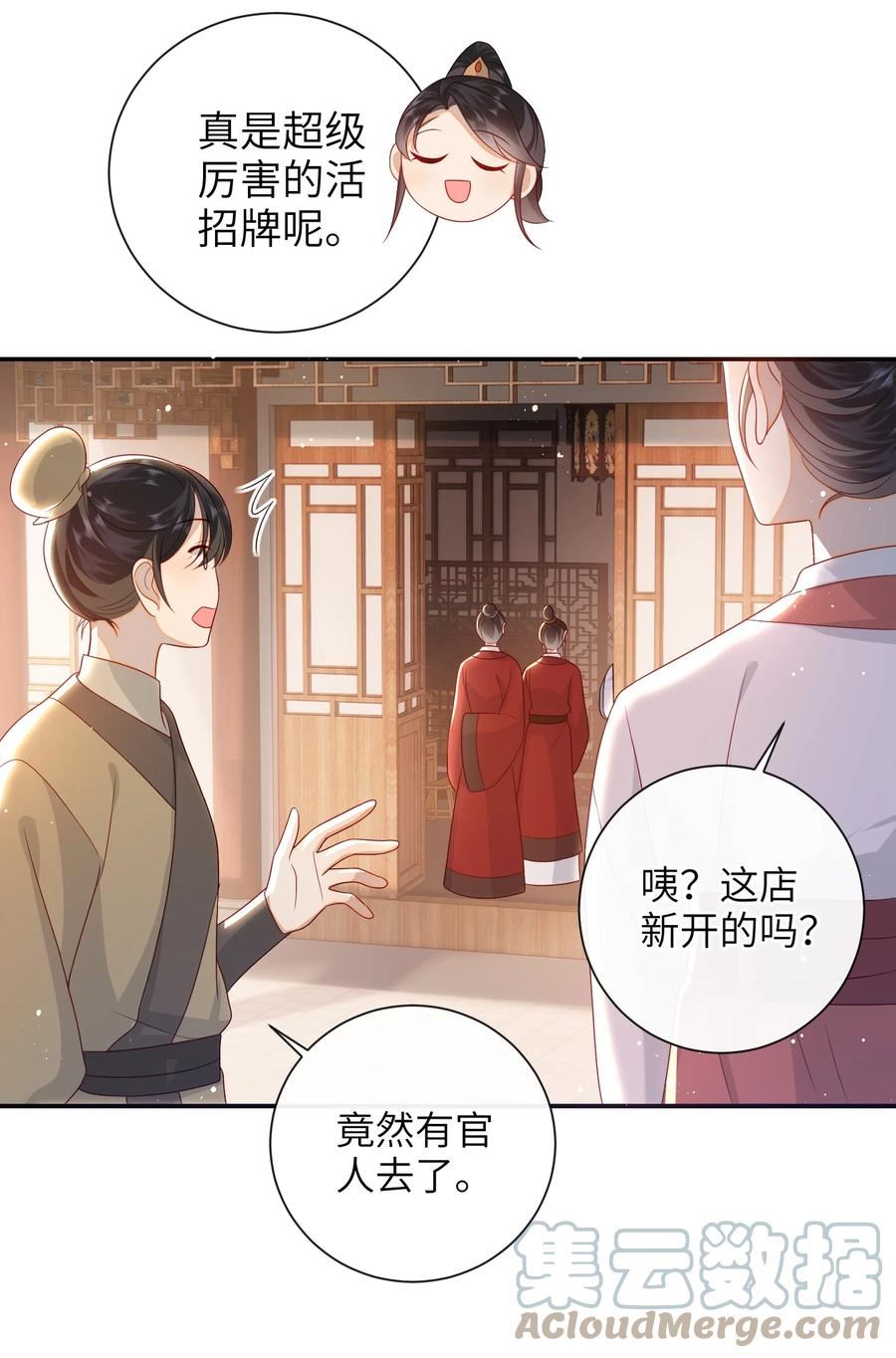 大佬要嫁盲夫君漫画,031 计划之中21图