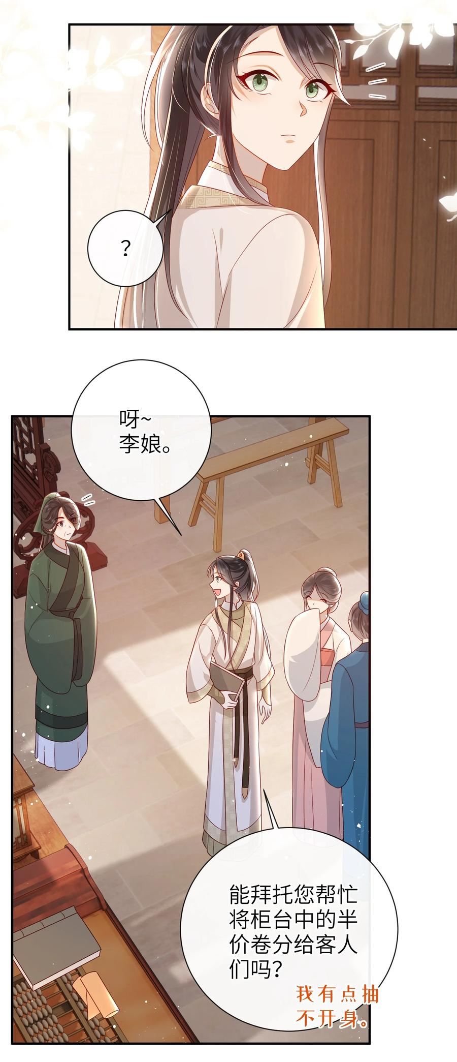 大佬要嫁盲夫君漫画,031 计划之中28图