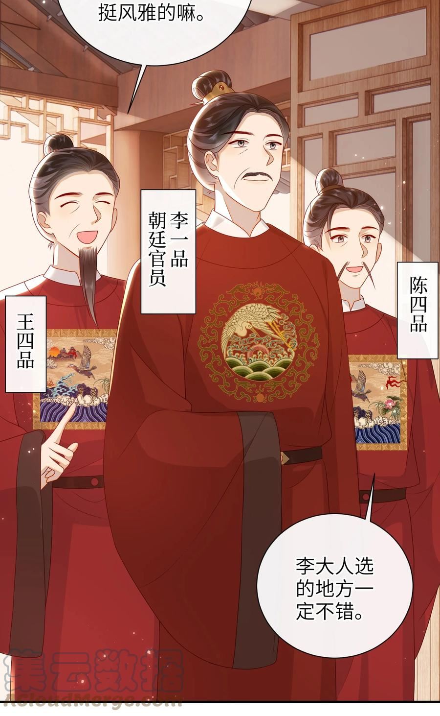 大佬要嫁盲夫君漫画,031 计划之中3图