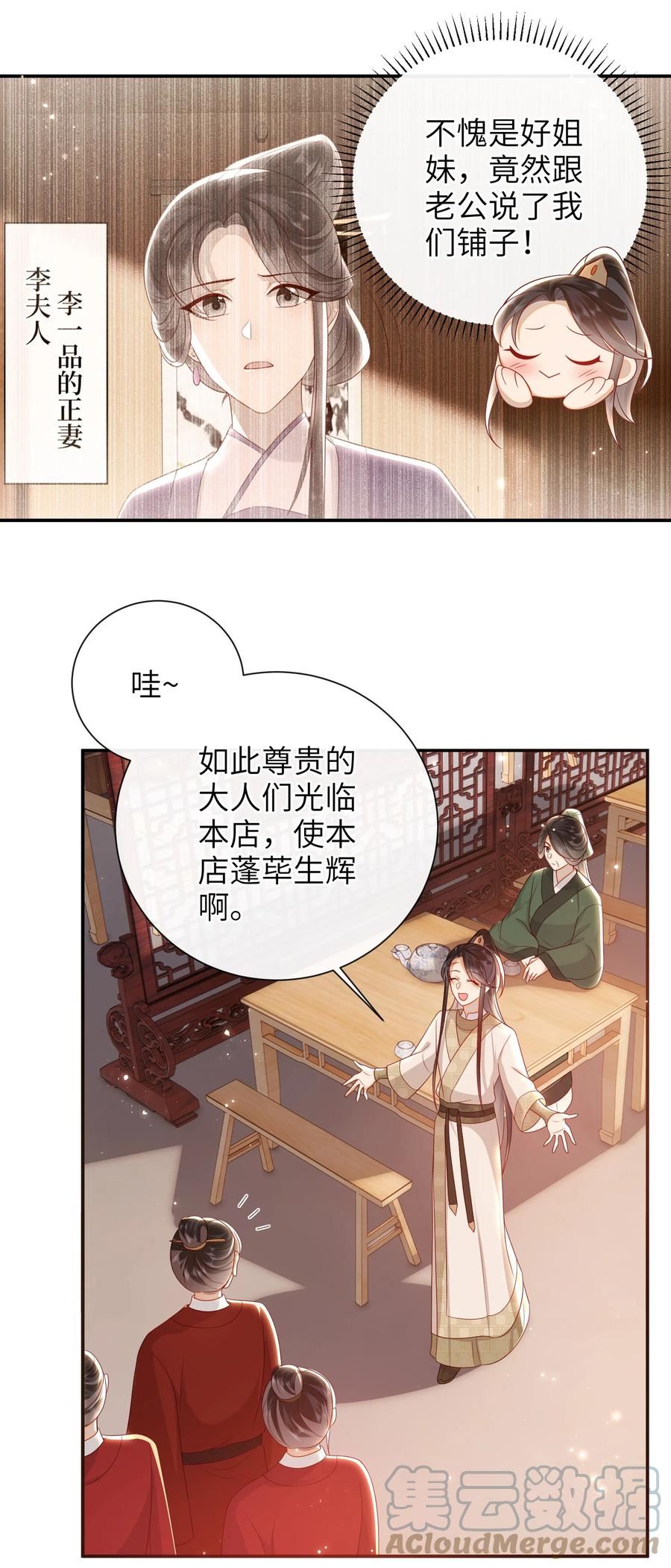 大佬要嫁盲夫君漫画,031 计划之中5图