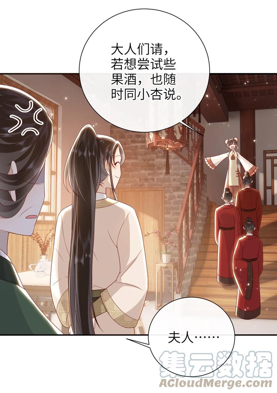 大佬要嫁盲夫君漫画,031 计划之中9图