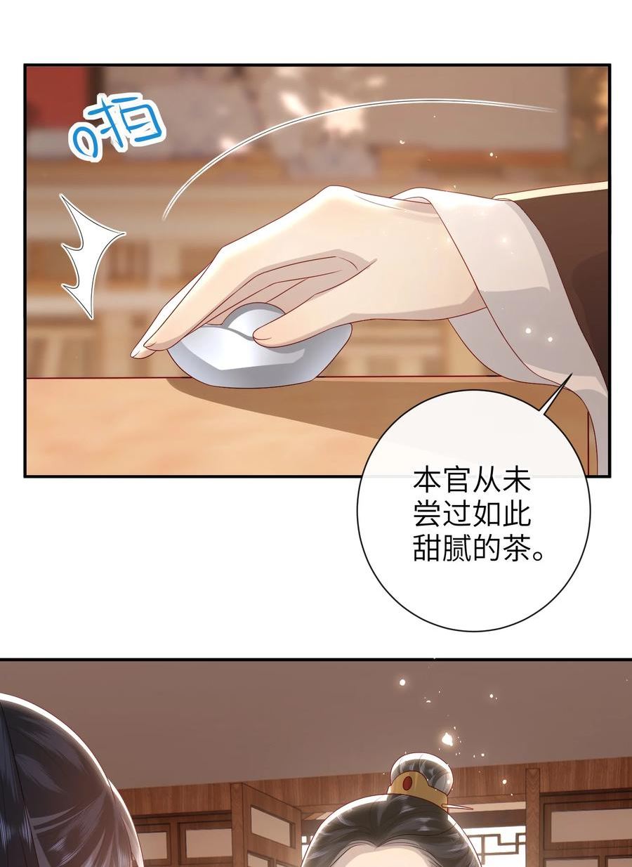 大佬要嫁盲夫君漫画,032 昭美人……10图