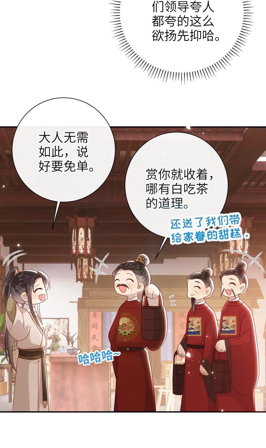 大佬要嫁盲夫君漫画,032 昭美人……12图