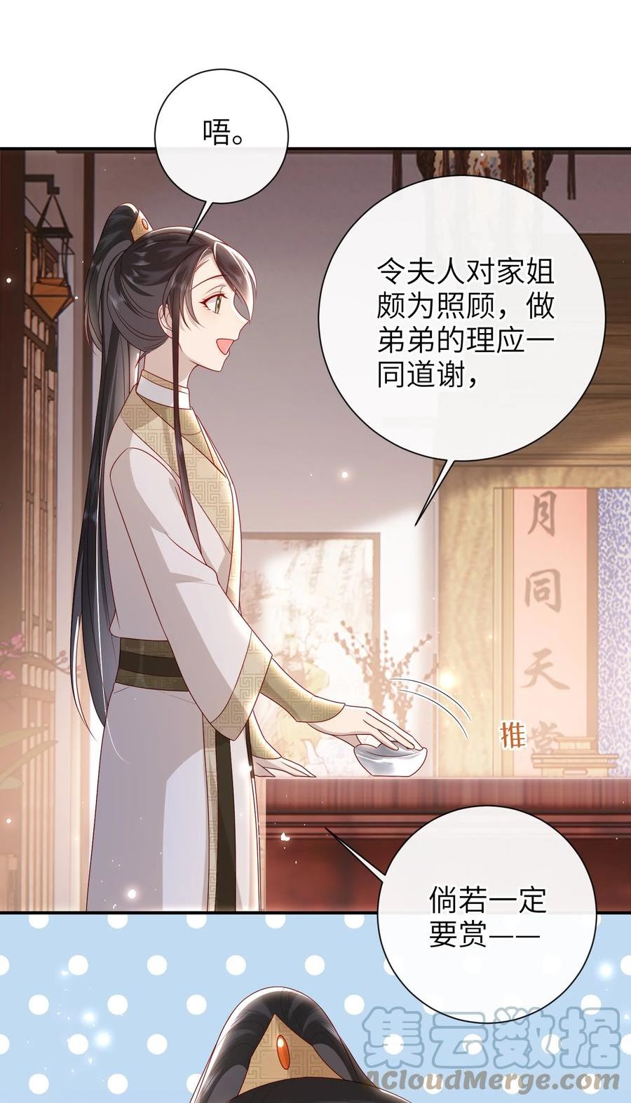 大佬要嫁盲夫君漫画,032 昭美人……13图