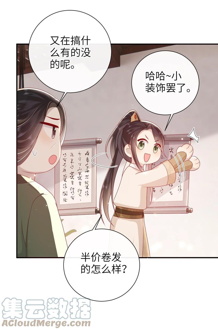 大佬要嫁盲夫君漫画,032 昭美人……21图