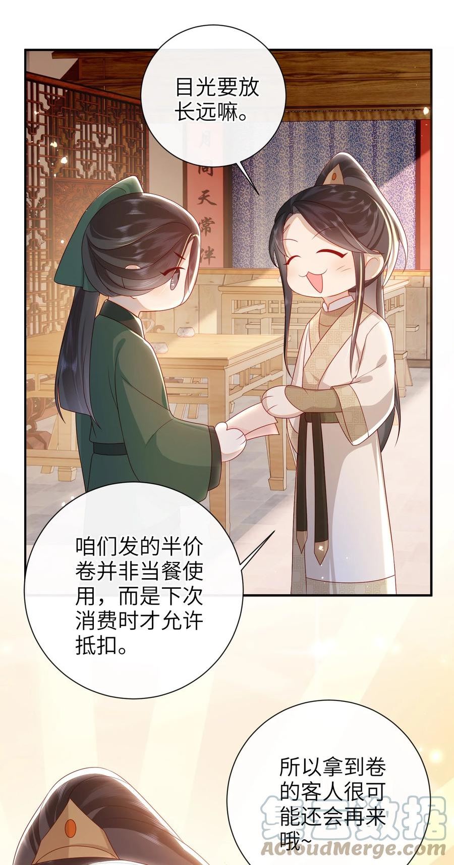 大佬要嫁盲夫君漫画,032 昭美人……23图