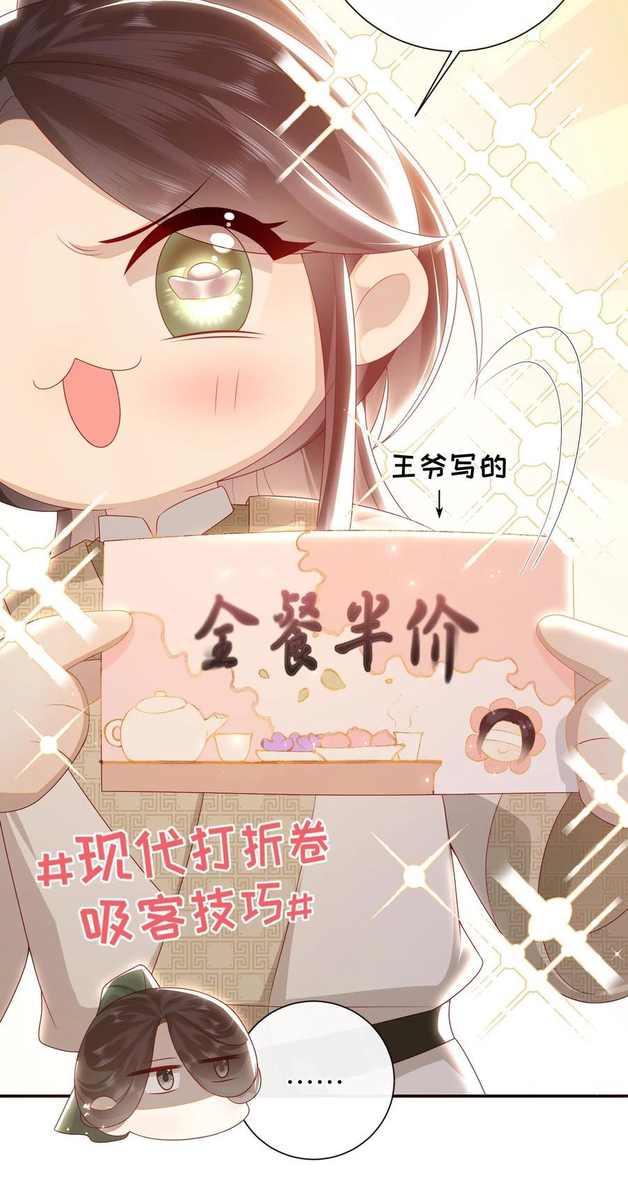 大佬要嫁盲夫君漫画,032 昭美人……24图