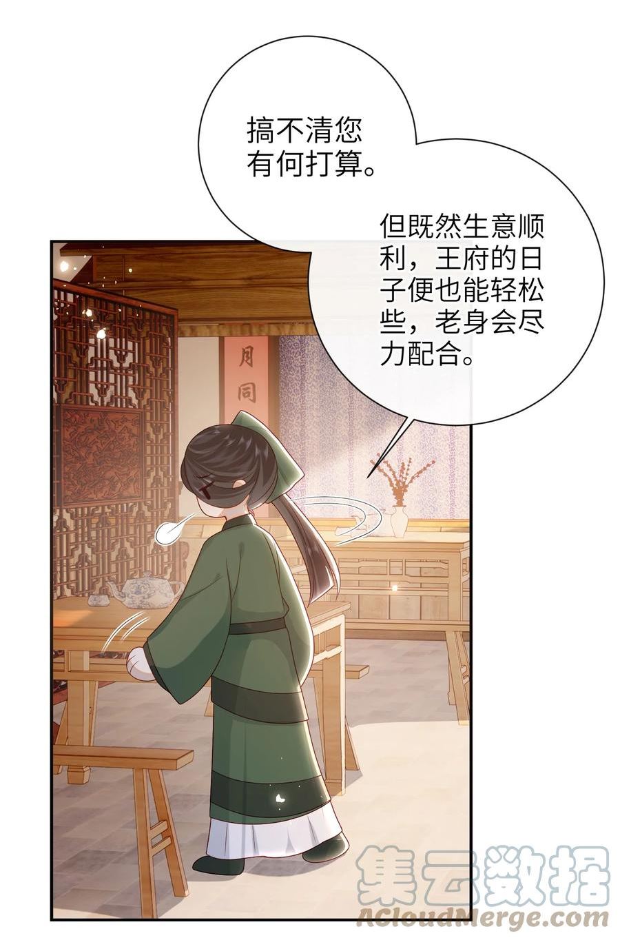 大佬要嫁盲夫君漫画,032 昭美人……25图