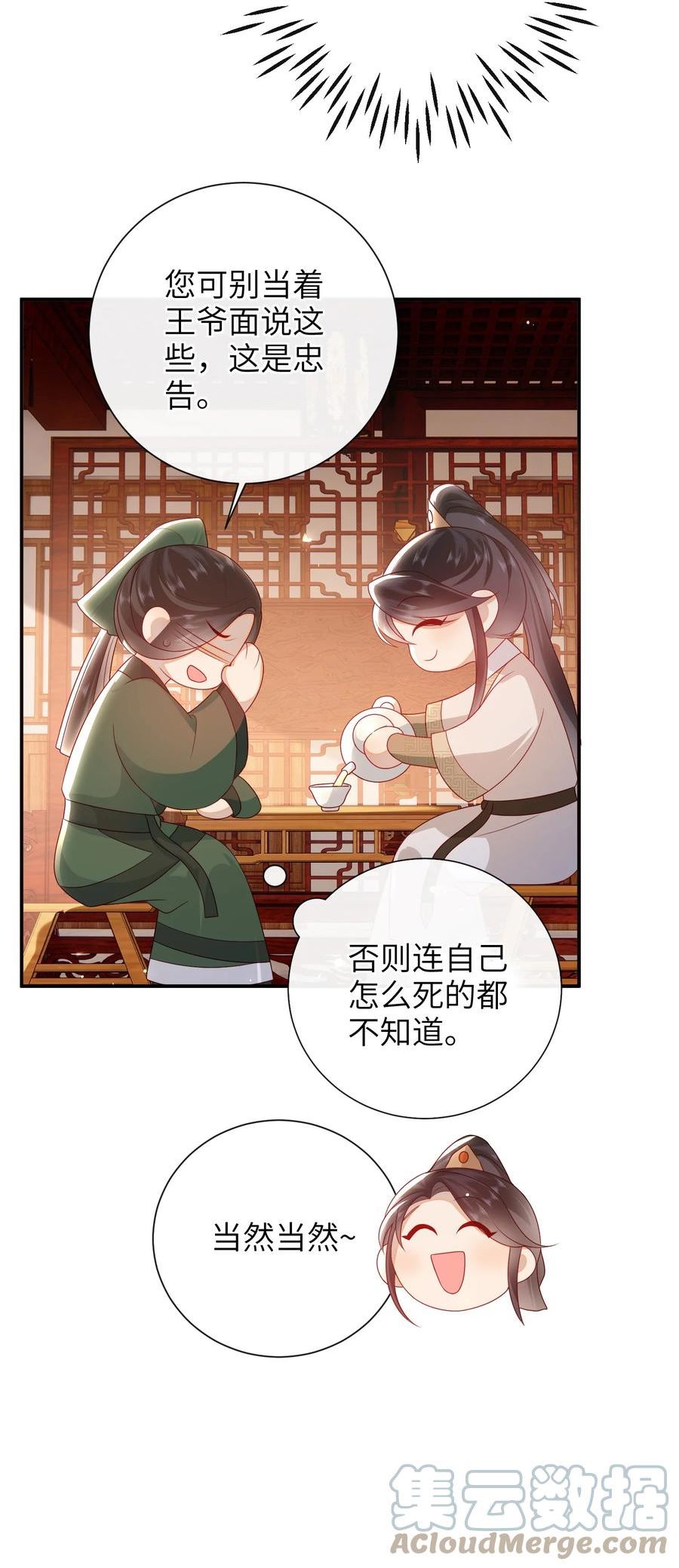 大佬要嫁盲夫君漫画,032 昭美人……27图