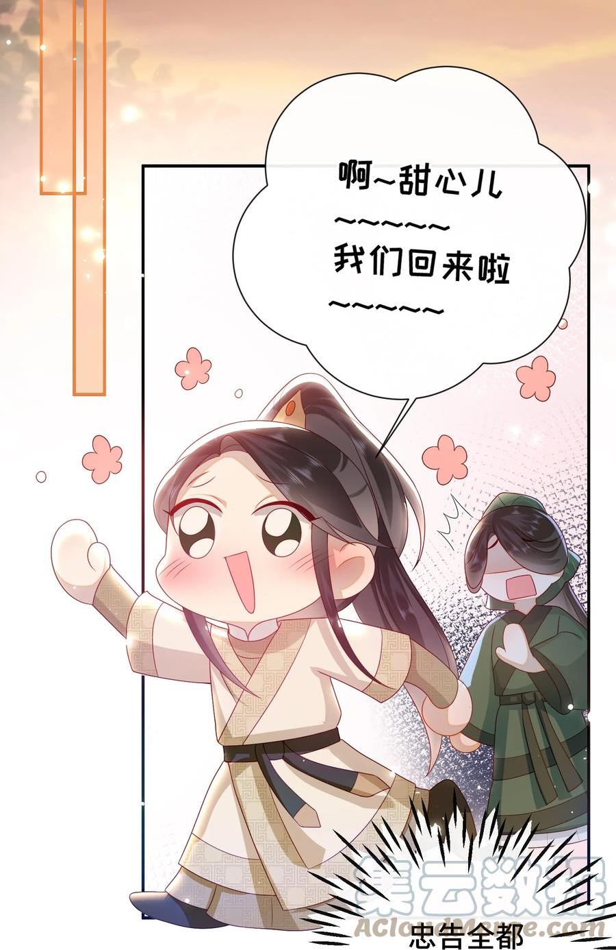 大佬要嫁盲夫君漫画,032 昭美人……29图