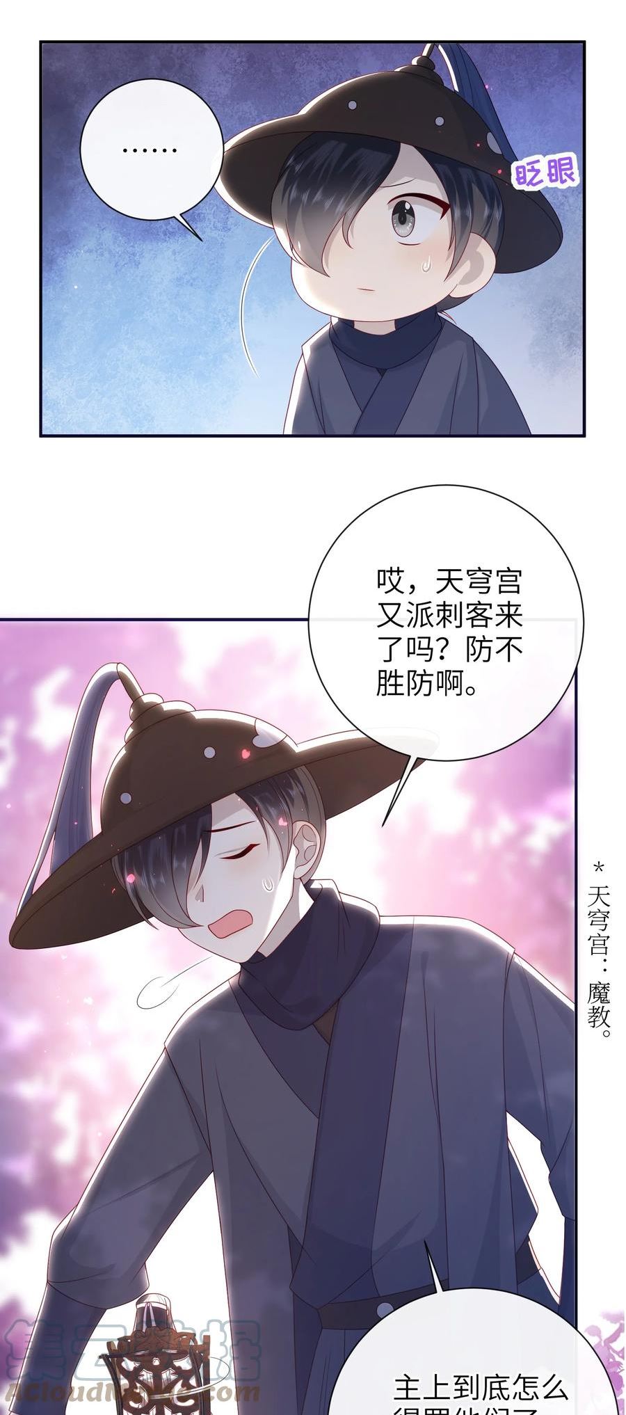 大佬要嫁盲夫君漫画,032 昭美人……3图