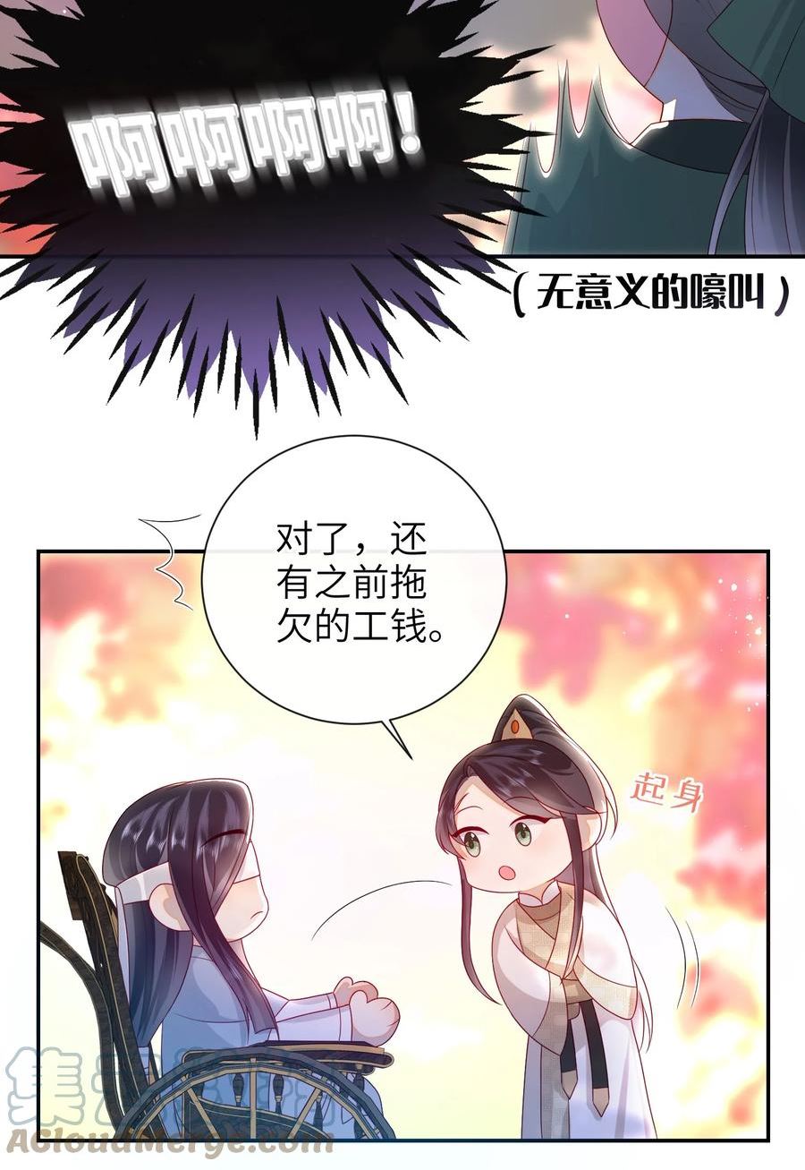 大佬要嫁盲夫君漫画,032 昭美人……33图