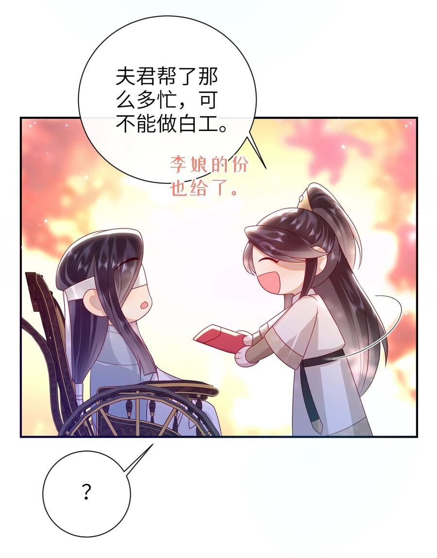 大佬要嫁盲夫君漫画,032 昭美人……34图