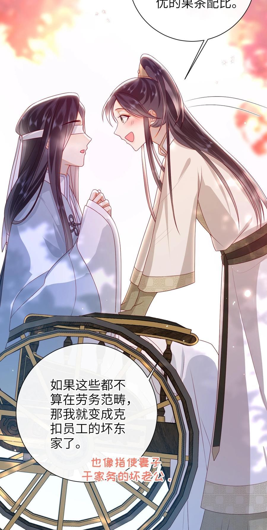 大佬要嫁盲夫君漫画,032 昭美人……36图