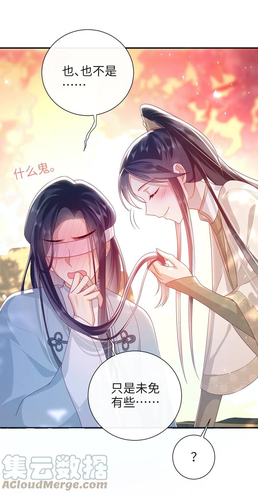 大佬要嫁盲夫君漫画,032 昭美人……39图