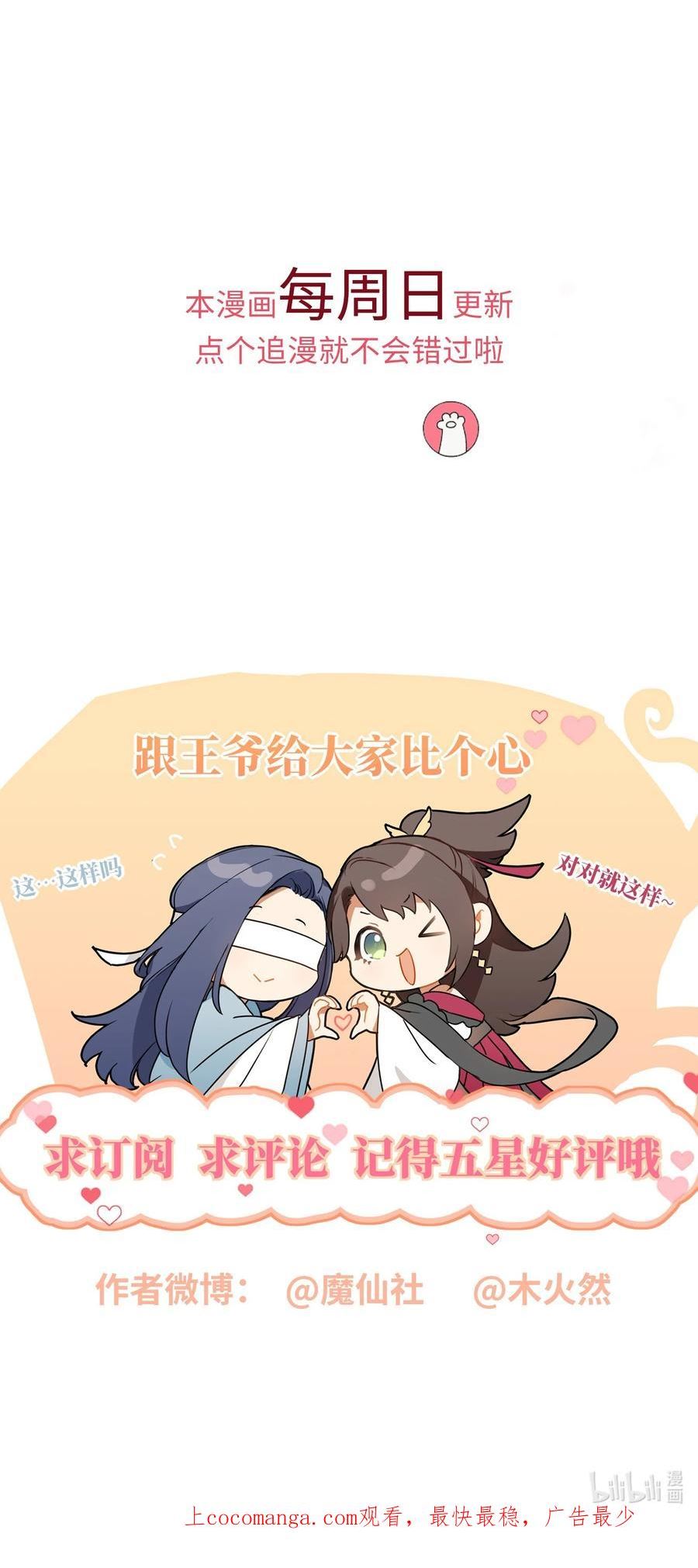 大佬要嫁盲夫君漫画,032 昭美人……42图