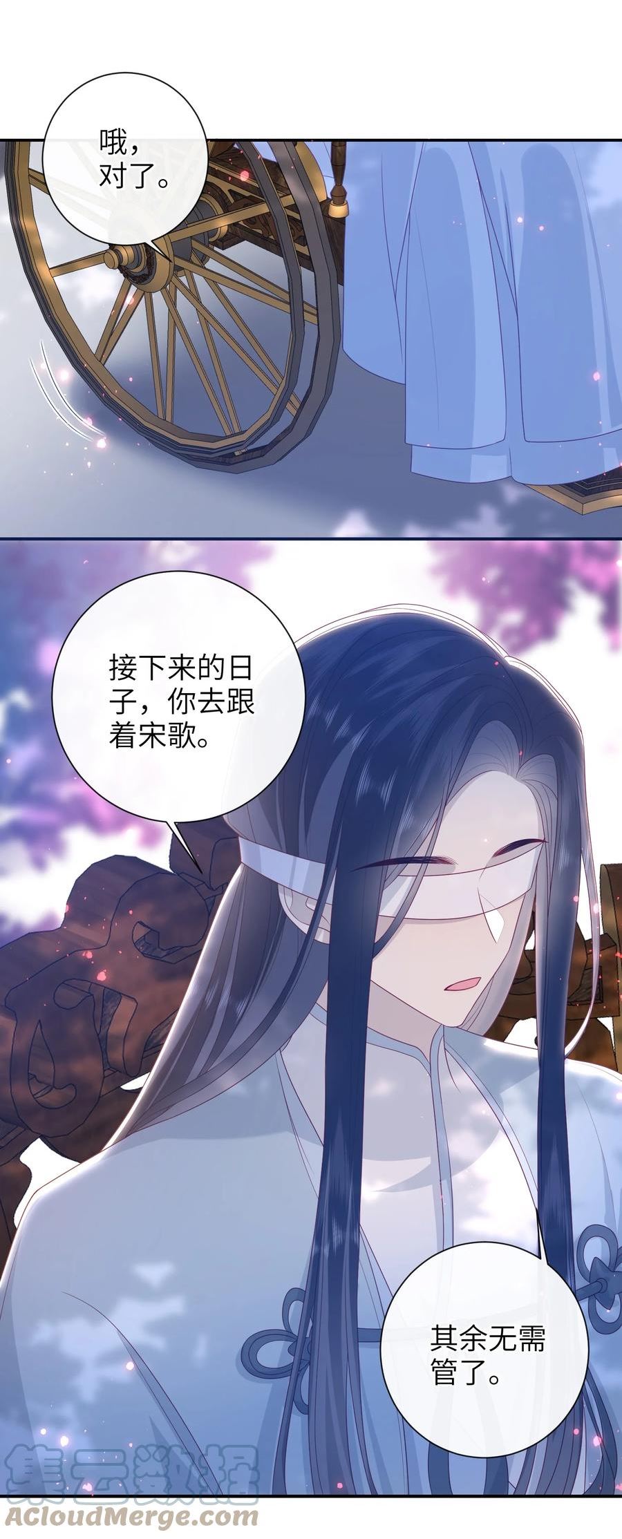 大佬要嫁盲夫君漫画,032 昭美人……5图