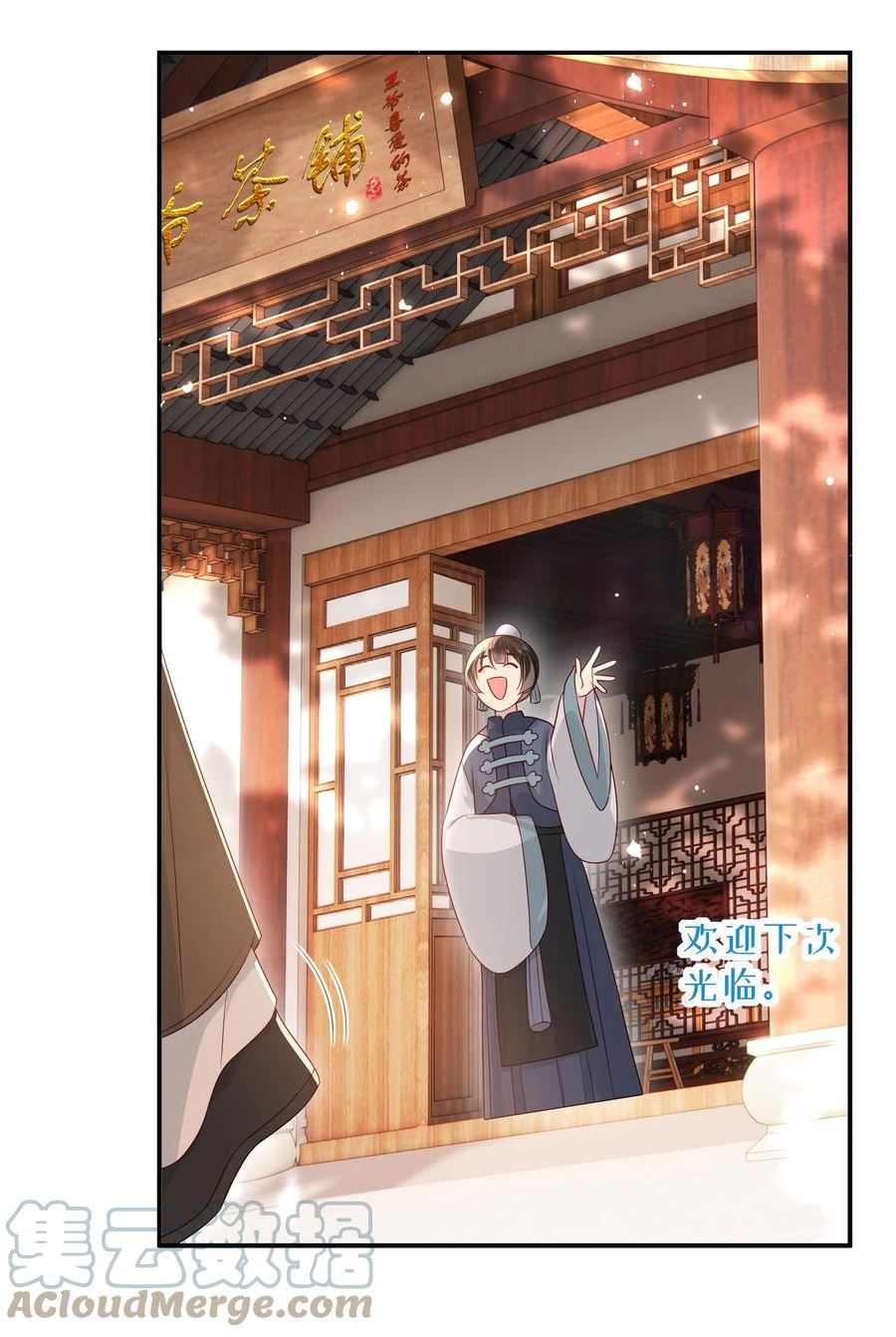 大佬要嫁盲夫君漫画,032 昭美人……9图