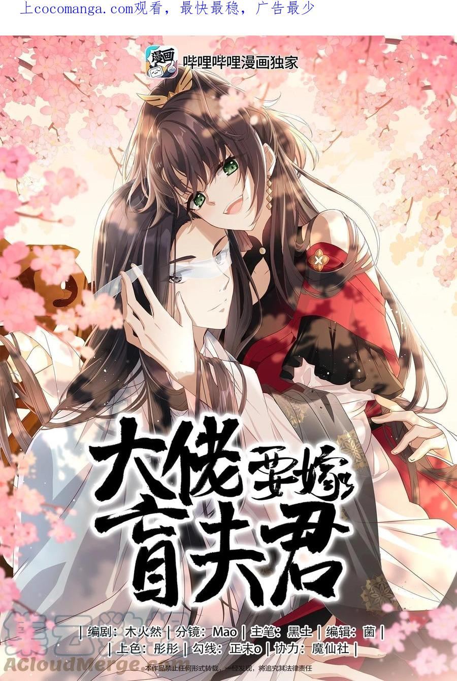 大佬要嫁盲夫君漫画,033 意外来客1图