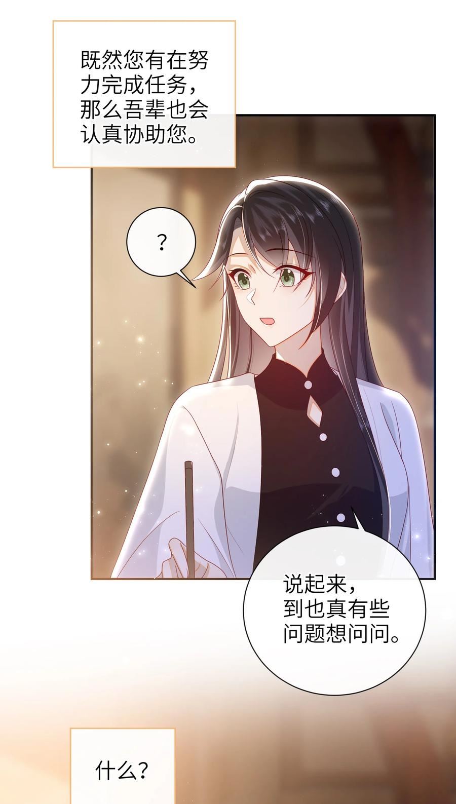 大佬要嫁盲夫君漫画,033 意外来客14图