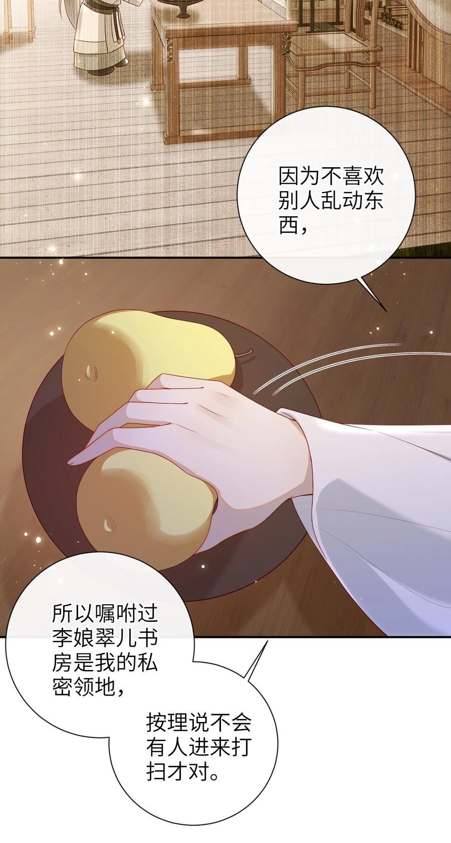 大佬要嫁盲夫君漫画,033 意外来客28图