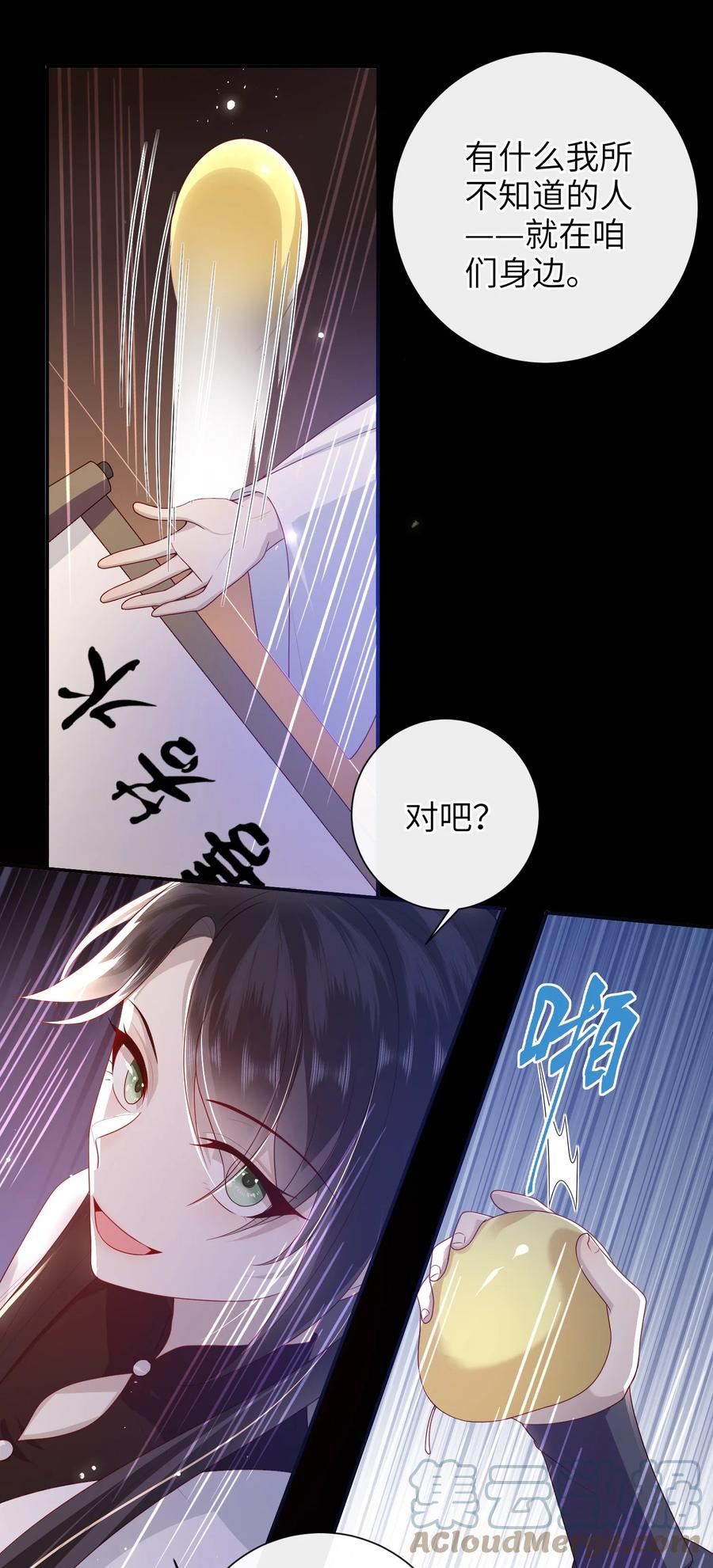 大佬要嫁盲夫君漫画,033 意外来客31图