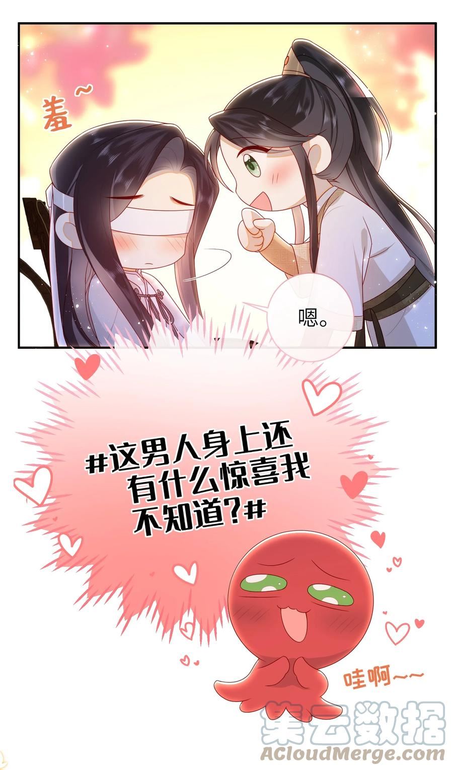 大佬要嫁盲夫君漫画,033 意外来客5图