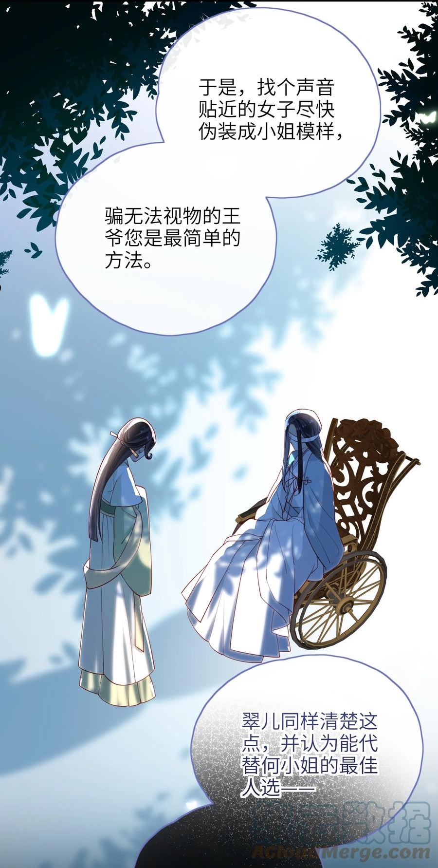 大佬要嫁盲夫君漫画,011 这是我想听的答案22图