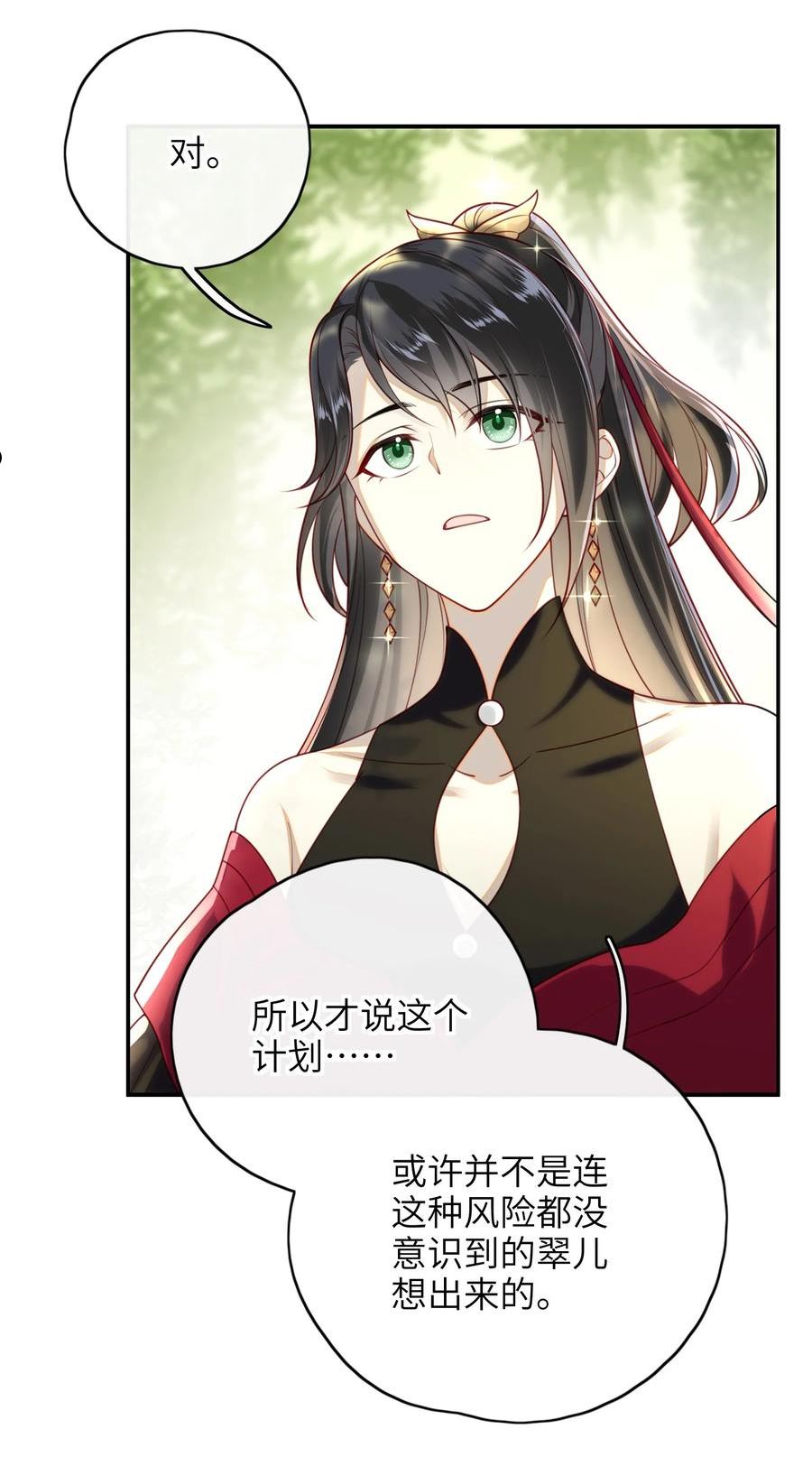 大佬要嫁盲夫君漫画,011 这是我想听的答案26图