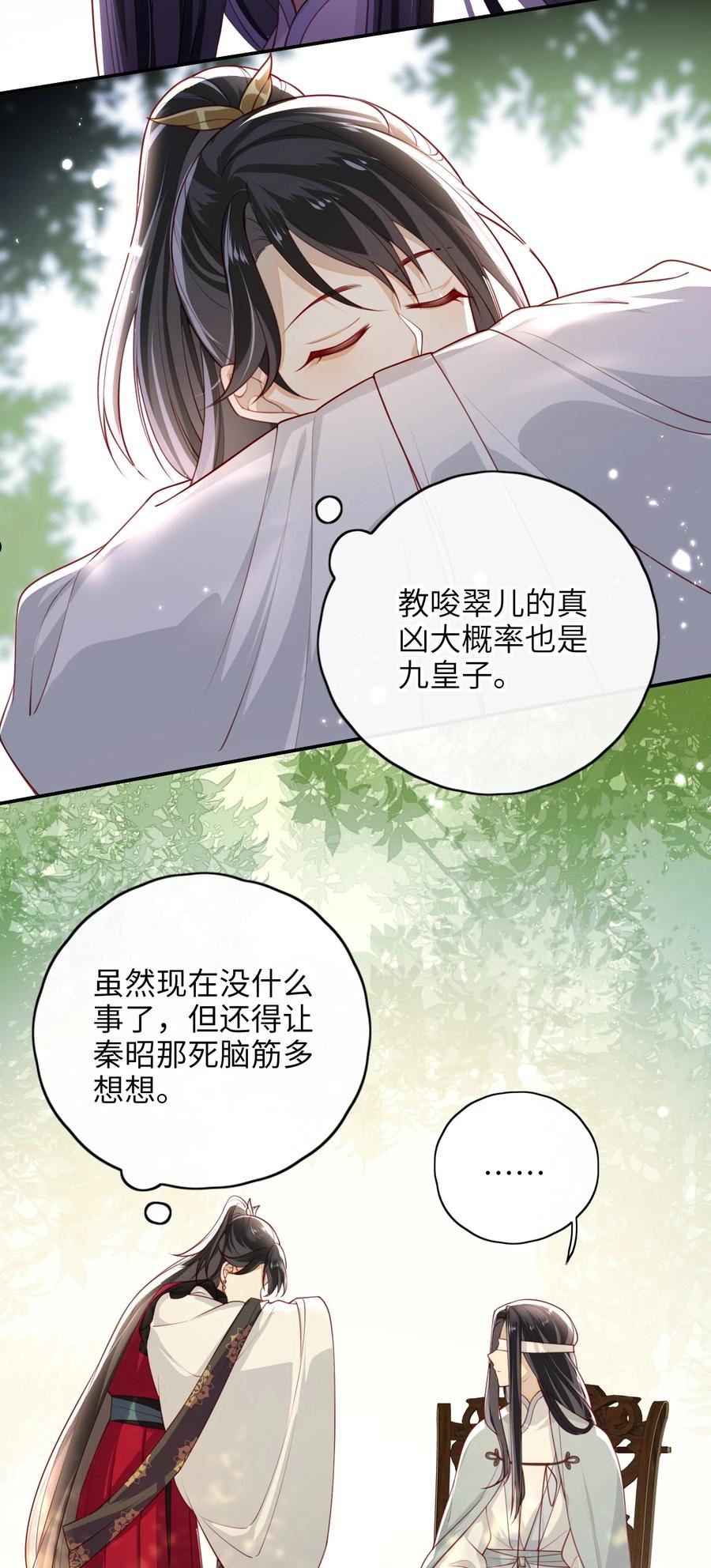 大佬要嫁盲夫君漫画,011 这是我想听的答案30图