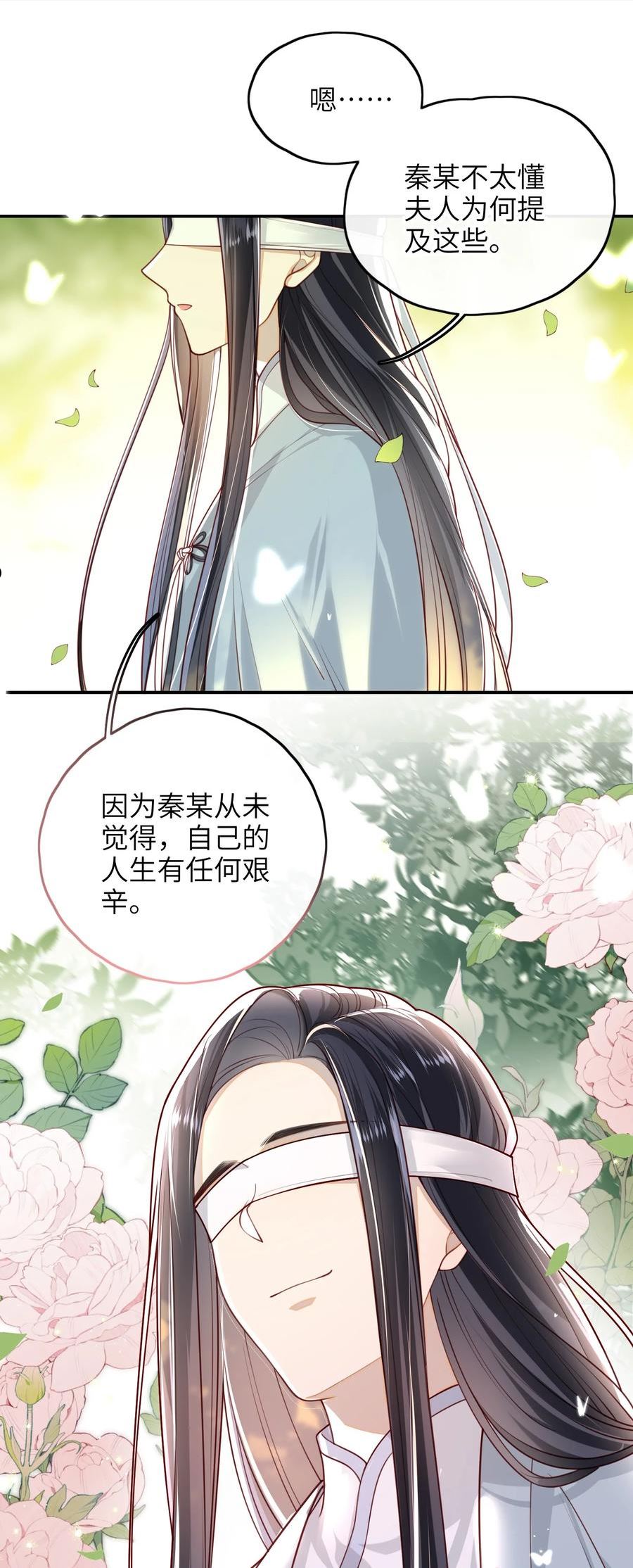 大佬要嫁盲夫君漫画,011 这是我想听的答案35图