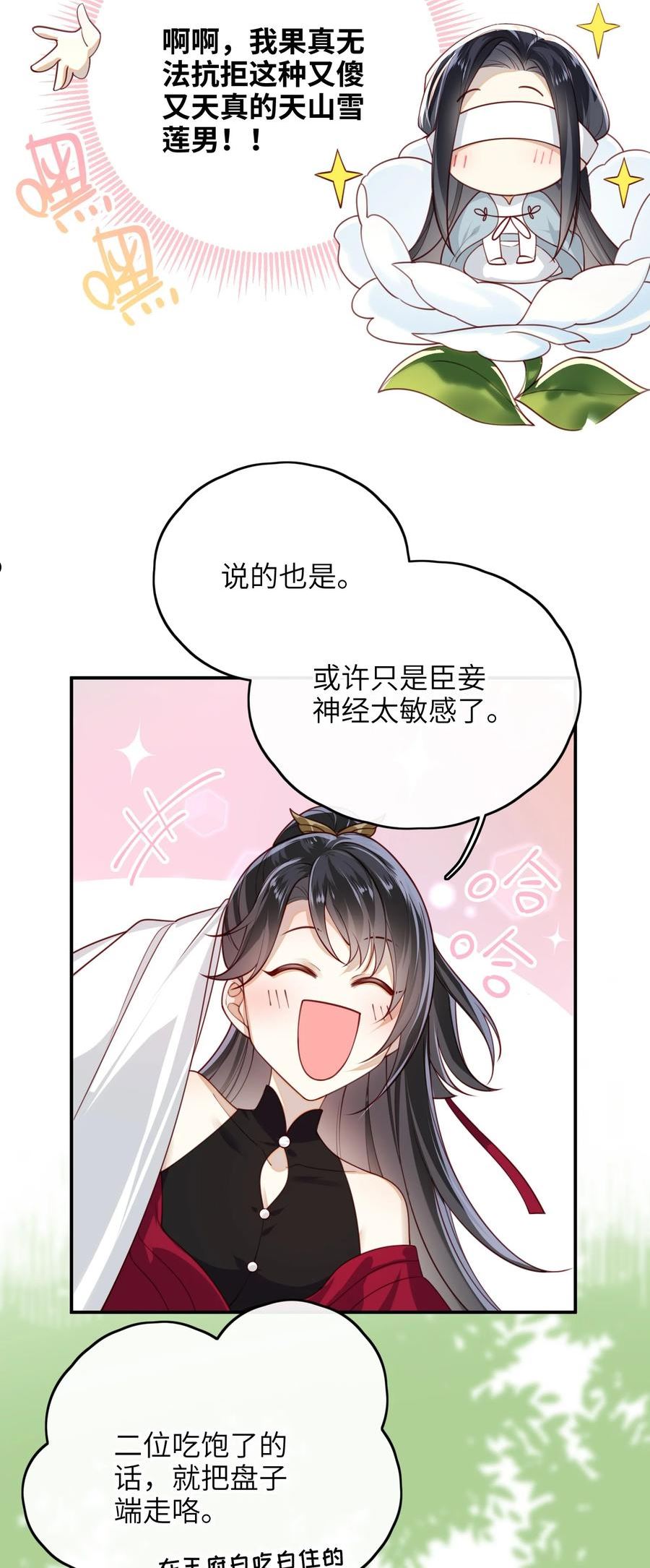 大佬要嫁盲夫君漫画,011 这是我想听的答案39图