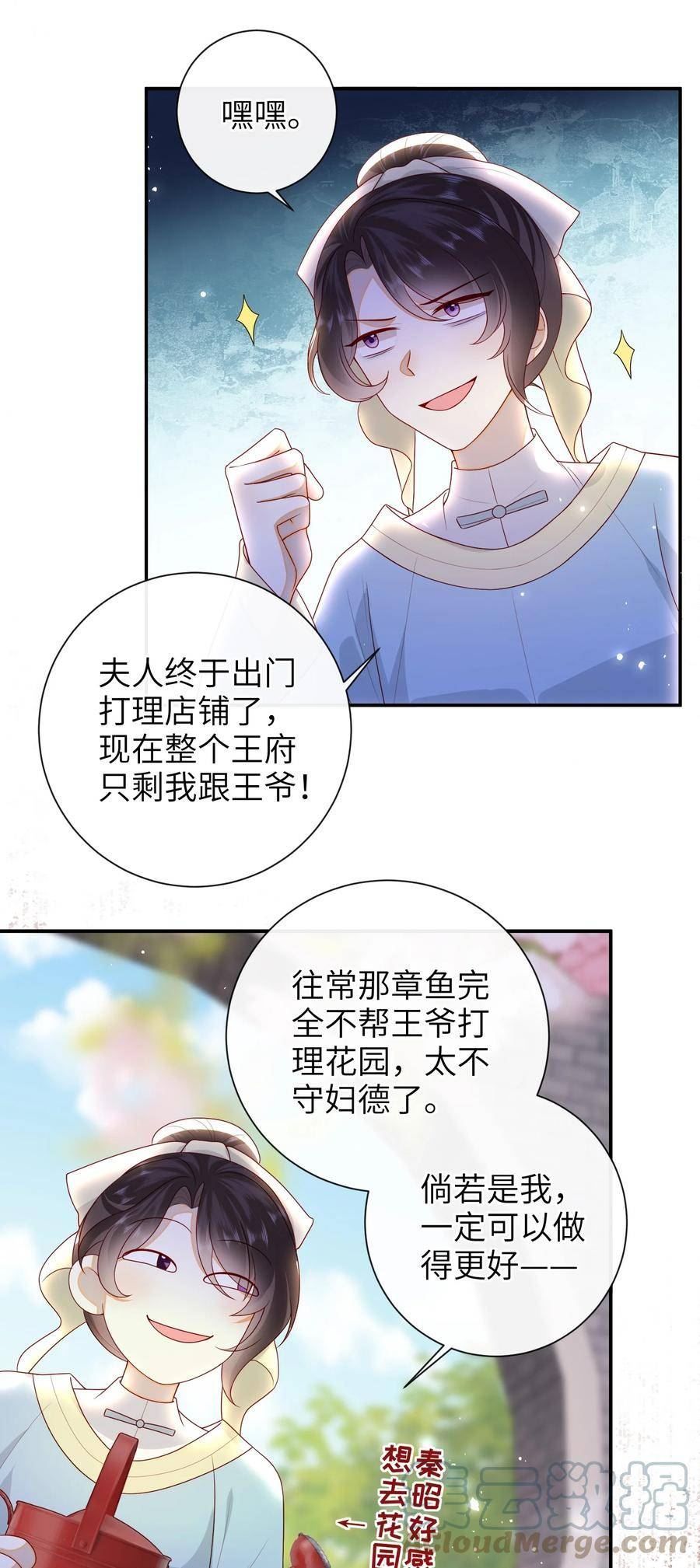 大佬要嫁盲夫君漫画,35.2 番外3（下）3图