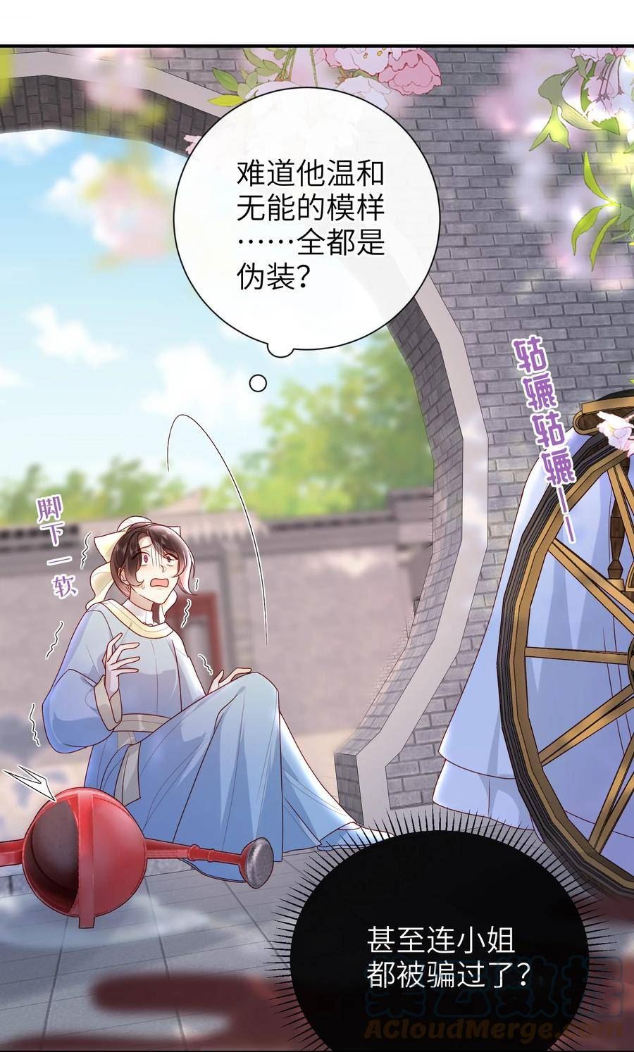 大佬要嫁盲夫君漫画,35.2 番外3（下）9图