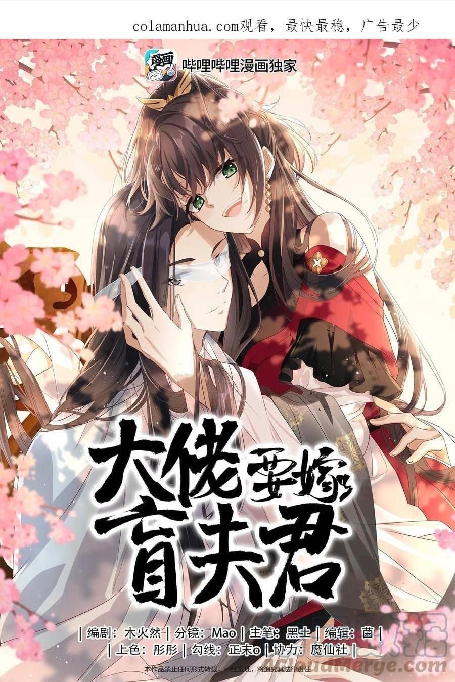 大佬要嫁盲夫君漫画,036 什么情况？1图