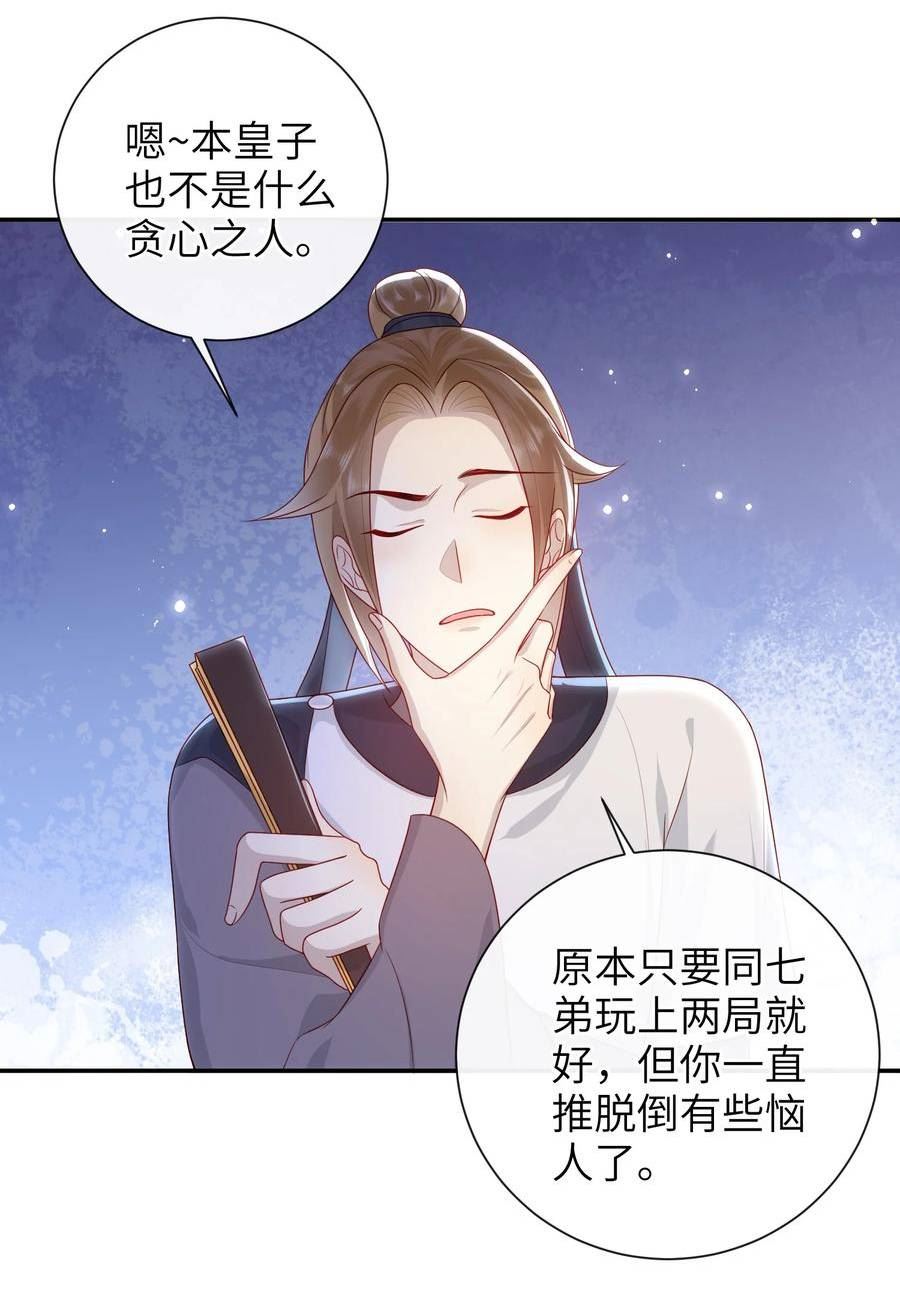 大佬要嫁盲夫君漫画,036 什么情况？12图