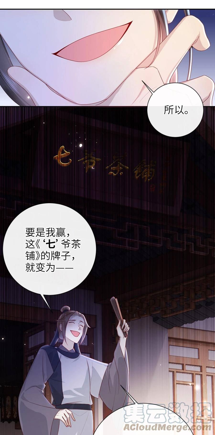 大佬要嫁盲夫君漫画,036 什么情况？13图