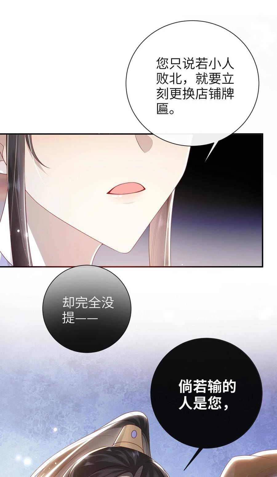 大佬要嫁盲夫君漫画,036 什么情况？18图