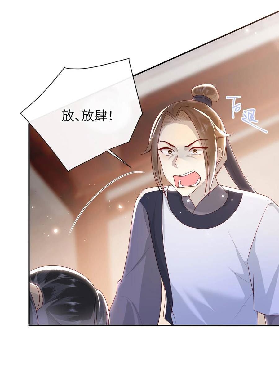 大佬要嫁盲夫君漫画,036 什么情况？20图