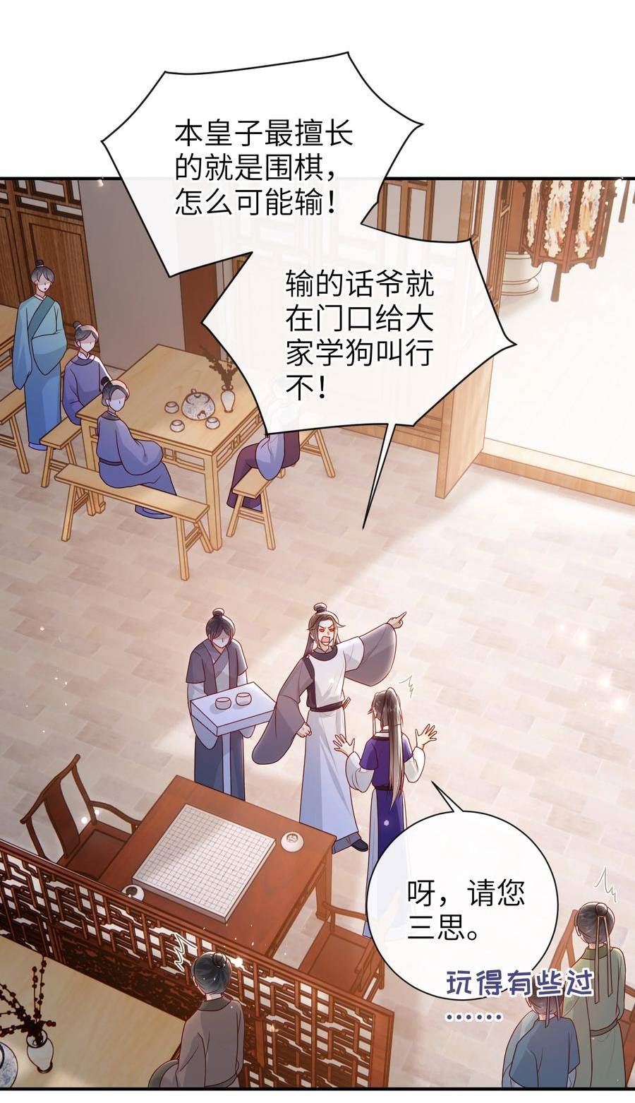 大佬要嫁盲夫君漫画,036 什么情况？21图