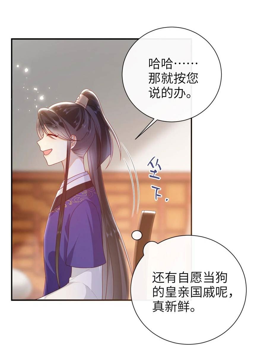 大佬要嫁盲夫君漫画,036 什么情况？24图