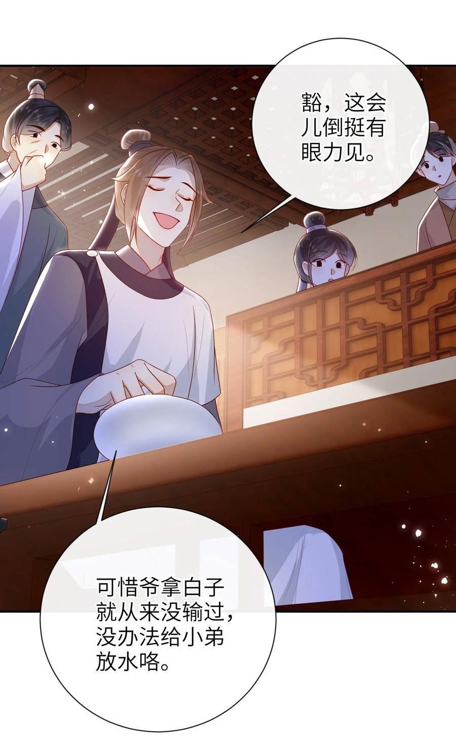 大佬要嫁盲夫君漫画,036 什么情况？26图