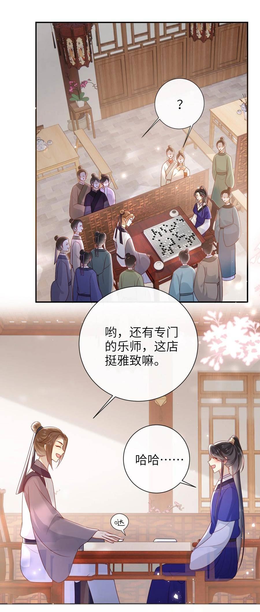 大佬要嫁盲夫君漫画,036 什么情况？32图