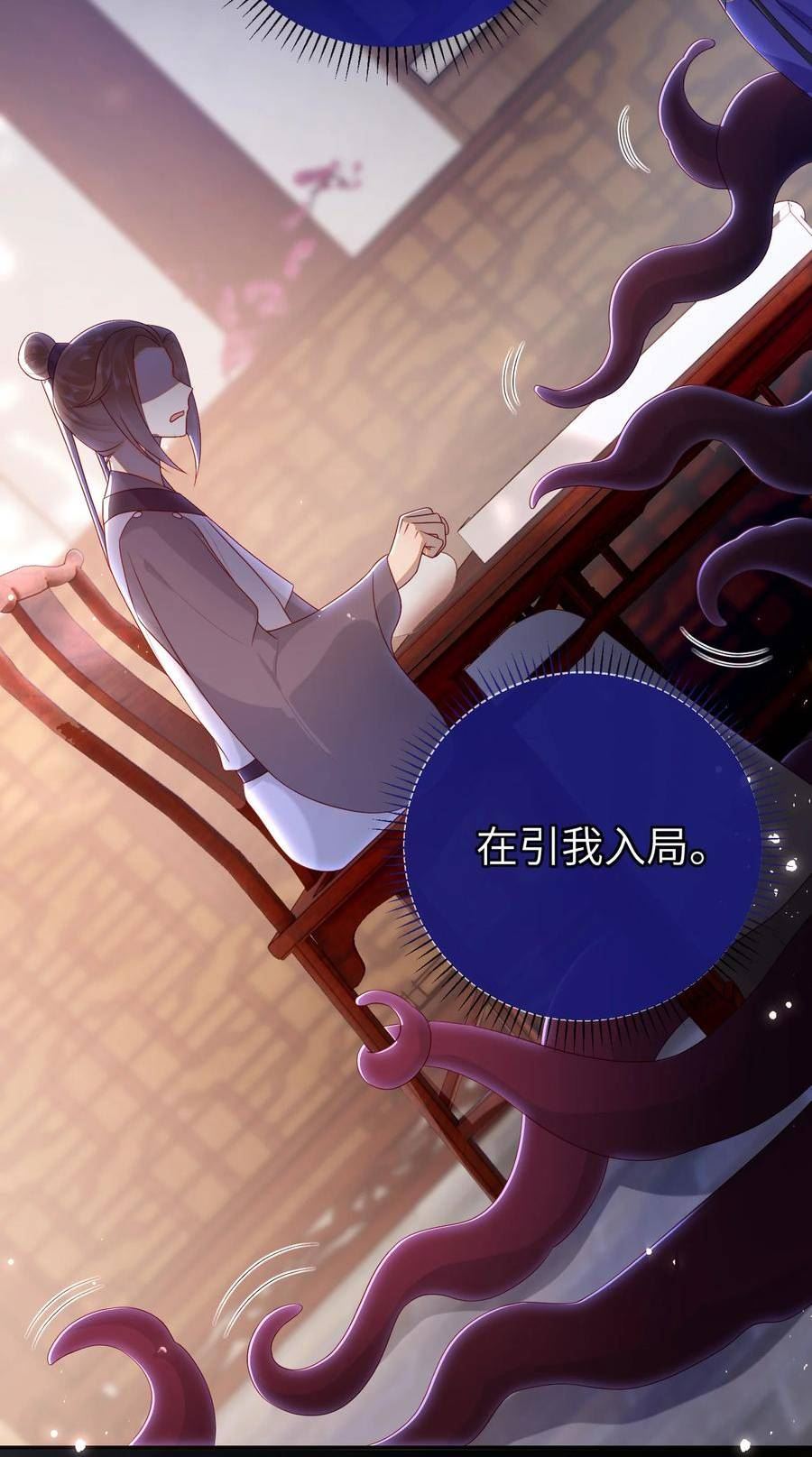 大佬要嫁盲夫君漫画,036 什么情况？38图