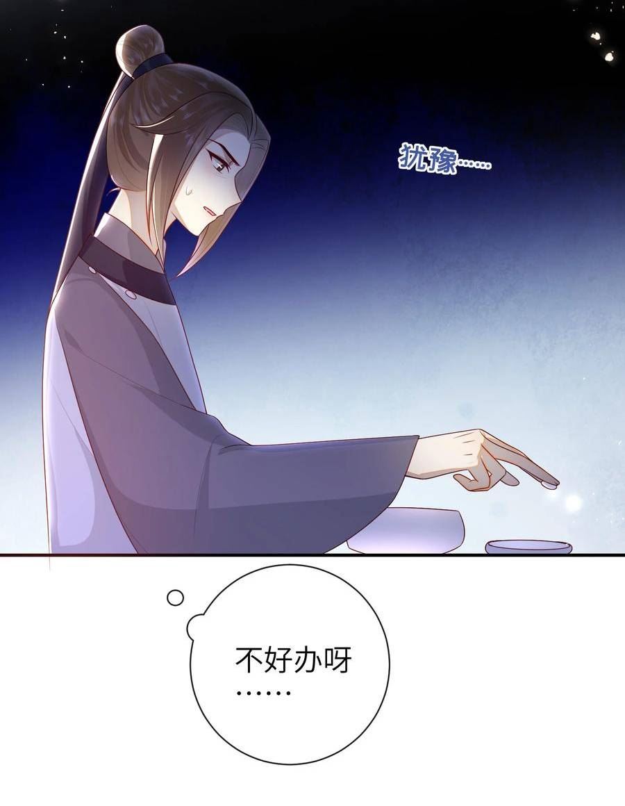 大佬要嫁盲夫君漫画,036 什么情况？39图